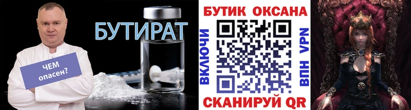 БУТИРАТ бутандиол Купить Касимов